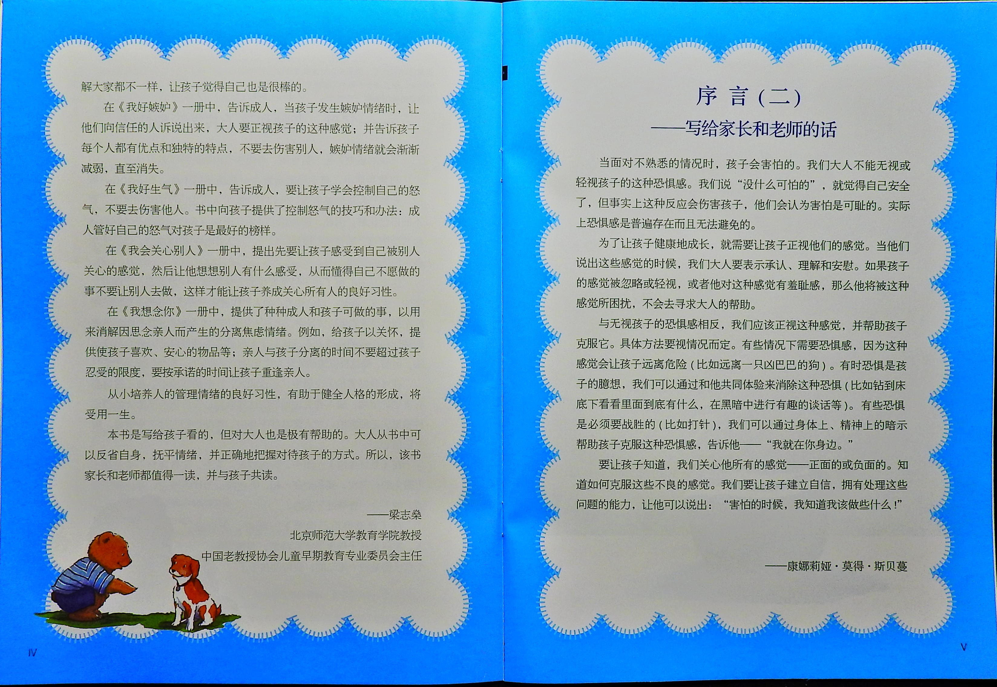 我好害怕 (04),绘本,绘本故事,绘本阅读,故事书,童书,图画书,课外阅读